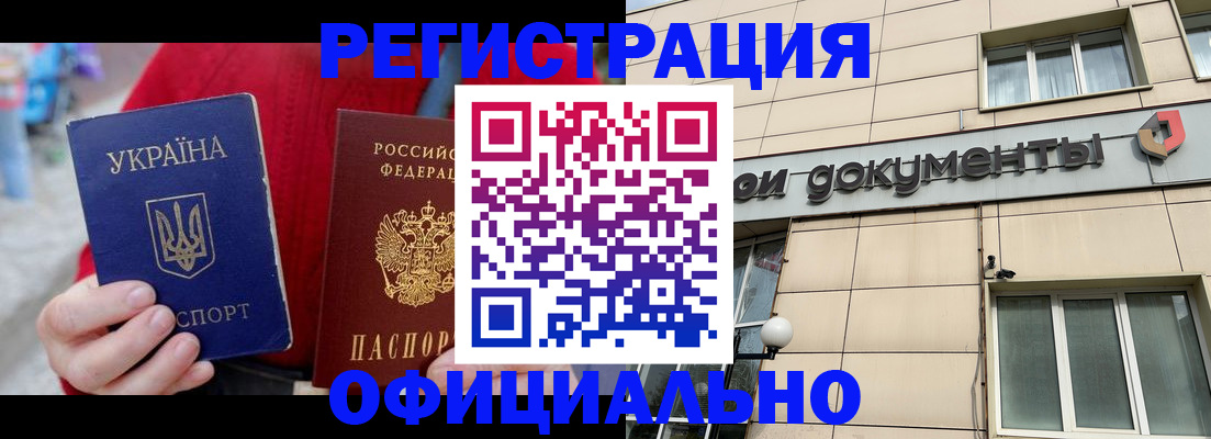 купить прописку в Поворино