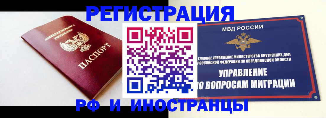 купить прописку в Поворино