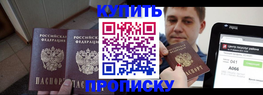 временная прописка в Поворино
