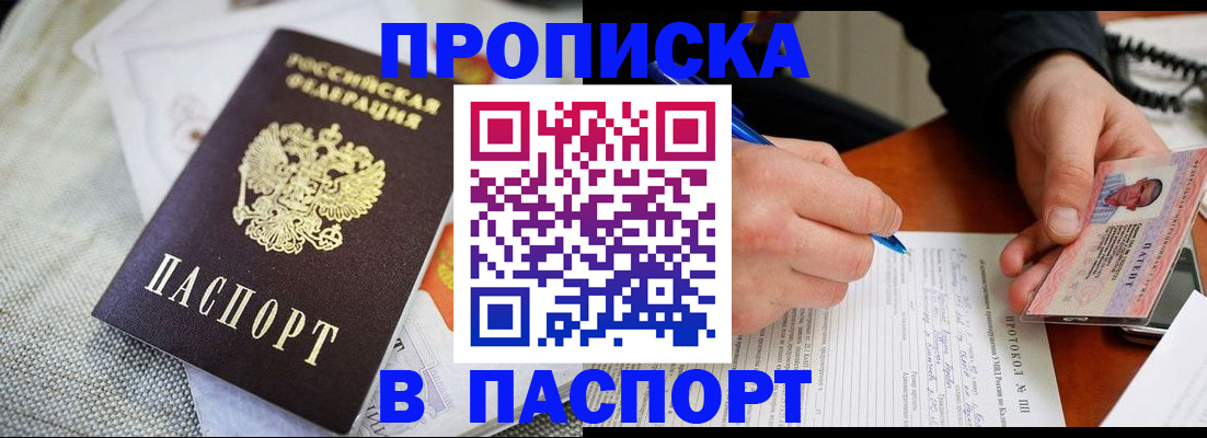 прописка для школы в Поворино